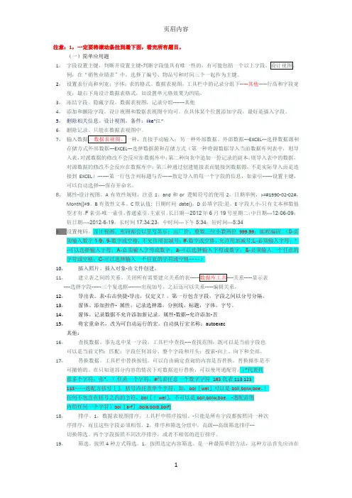 计算机二级-ACCESS操作题