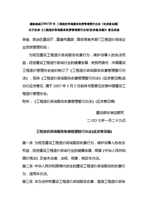 建标造函[2007]8号