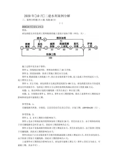 2020年二建水利案例分解