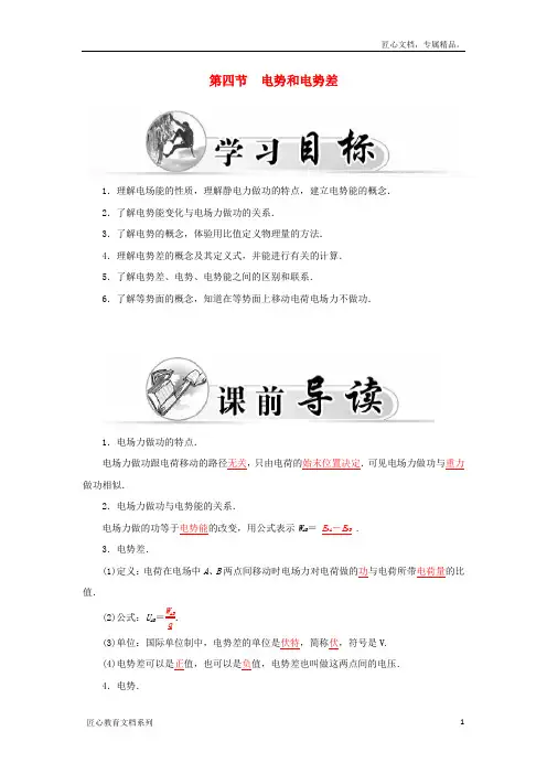 【粤教版】选修3-1物理：1.4《电势和电势差》学案(含答案)