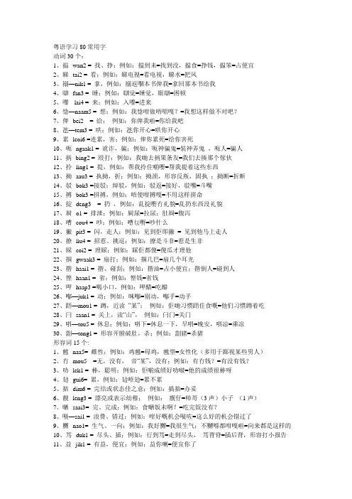 粤语学习80常用字