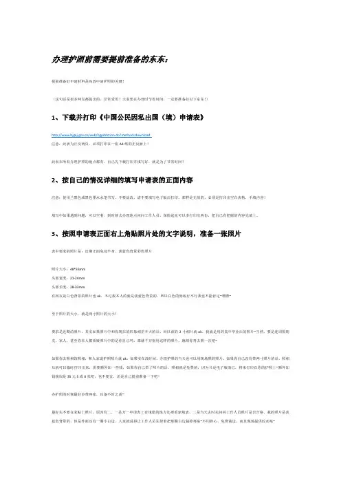 1护照的办理流程课件