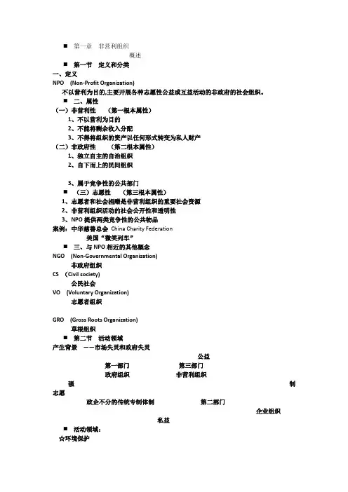 非营利组织财务管理讲义