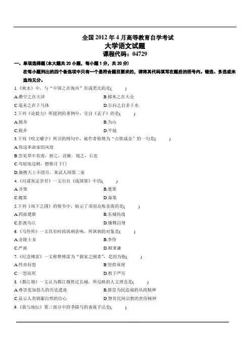 自考大学语文
