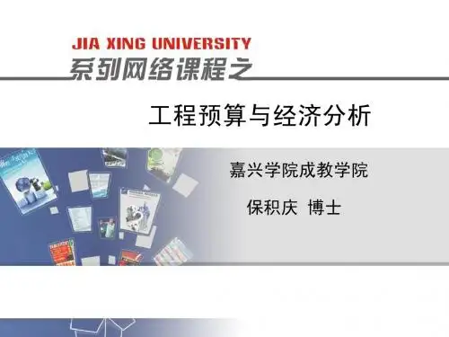 第二章资金的时间价值及等值计算