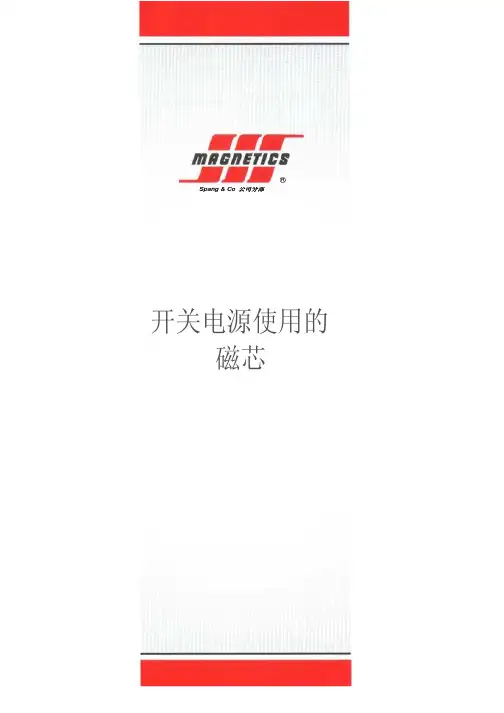 磁材介绍