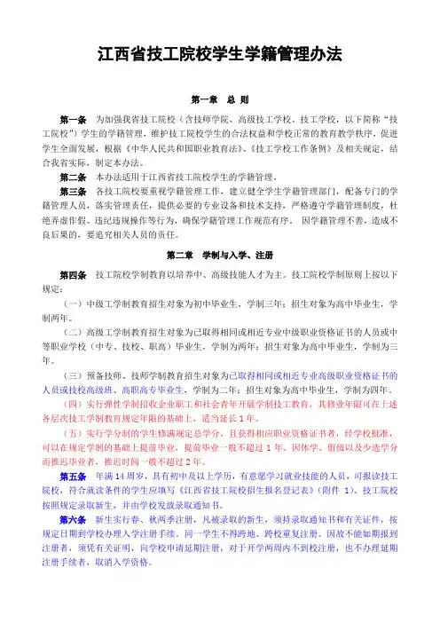 江西省技工院校学生学籍管理办法(征求意见稿2)