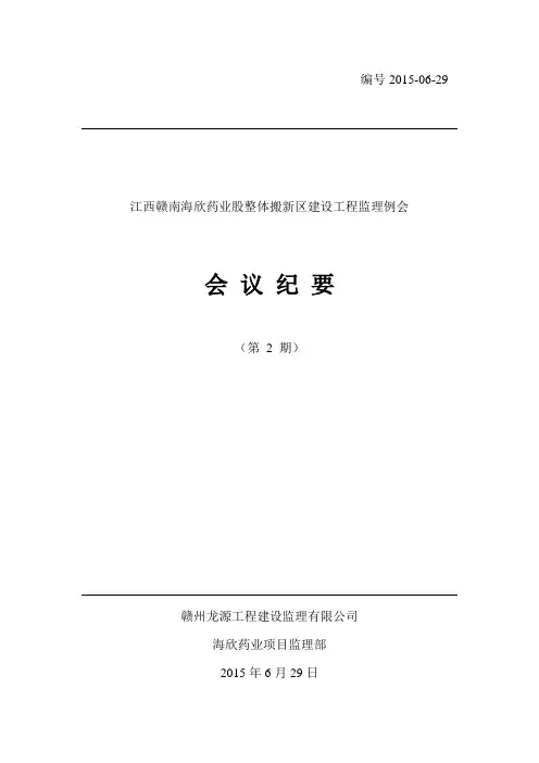监理例会会议纪要模板