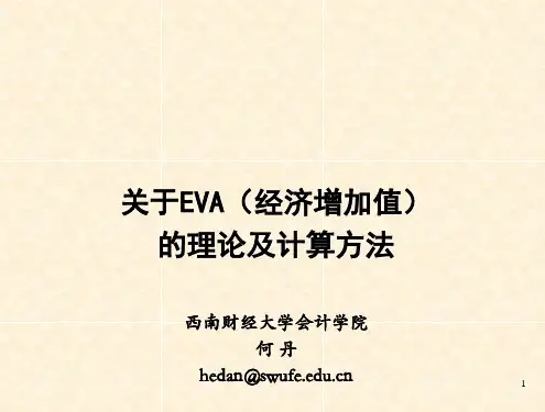 经济增加值(EVA)相关知识