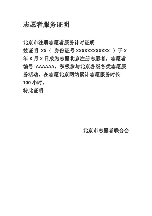 志愿者证明