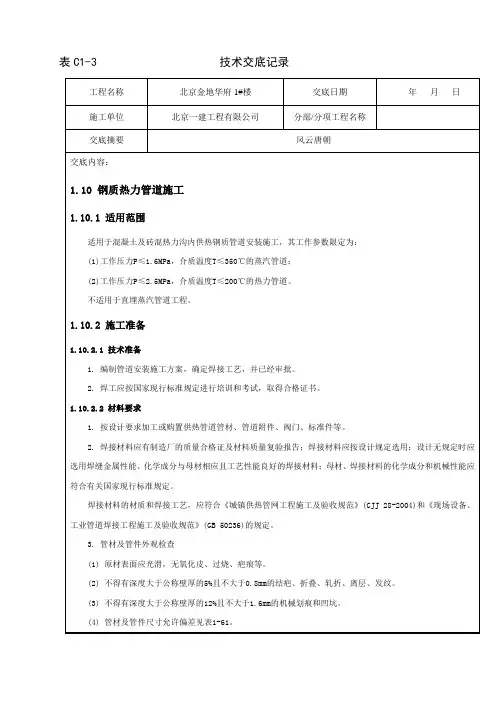 钢质热力管道施工技术交底
