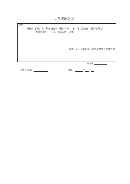 发票回签模板