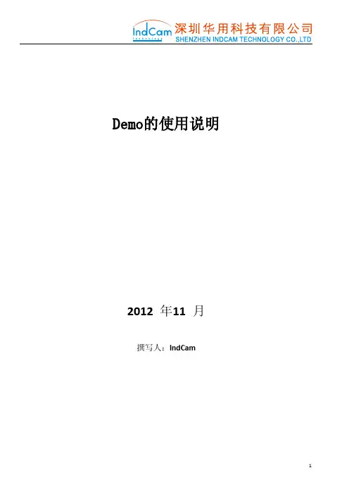 华用相机Demo的使用说明