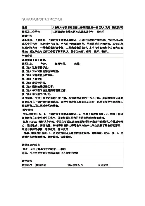 我知我师我爱我师公开课教学设计