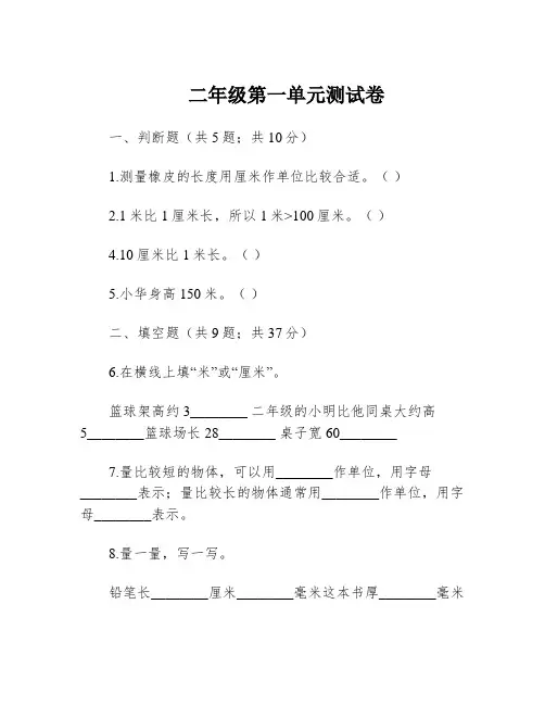 二年级第一单元测试卷