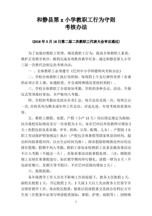 小学教职工行为守则