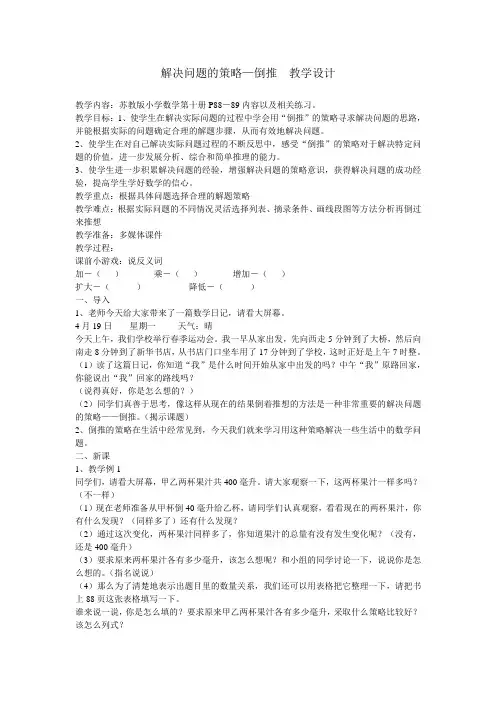 解决问题的策略—倒推教学设计