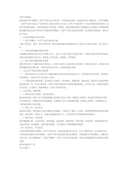市国土资源局总结