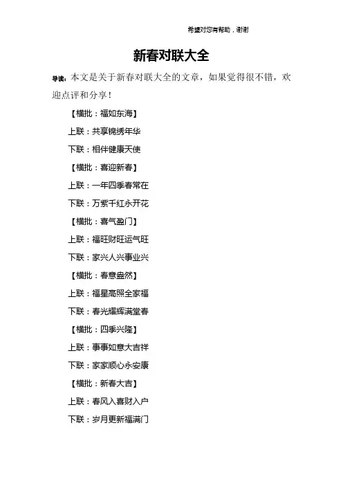 新春对联大全_1
