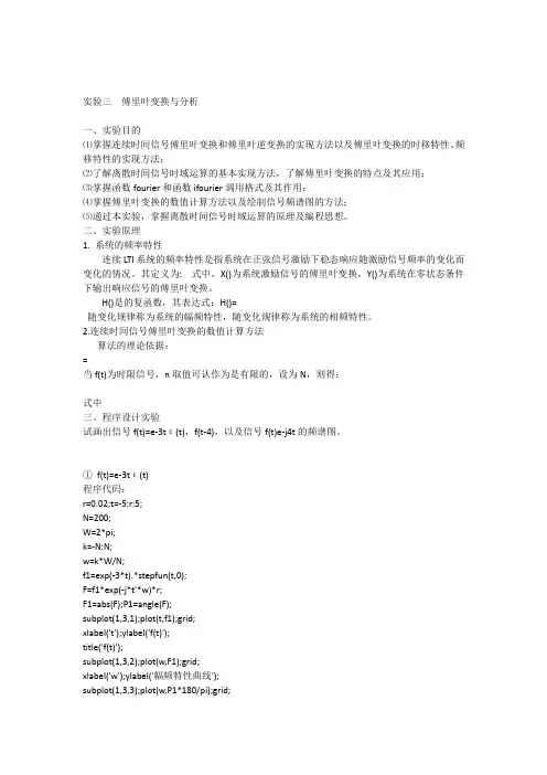 实验三傅里叶变换与分析