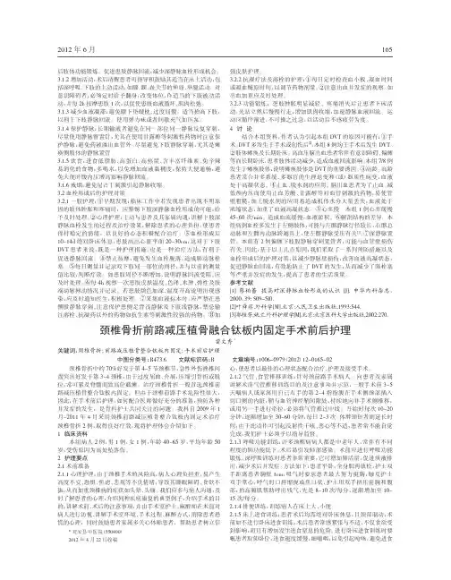 颈椎骨折前路减压植骨融合钛板内固定手术前后护理