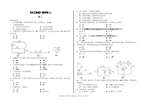 电工基础综合练习题