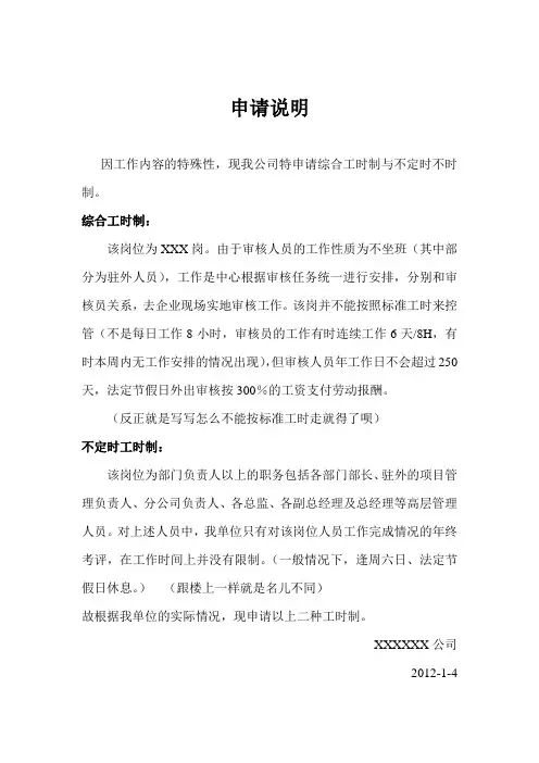综合工时制、不定时工时制申请流程及相关材料
