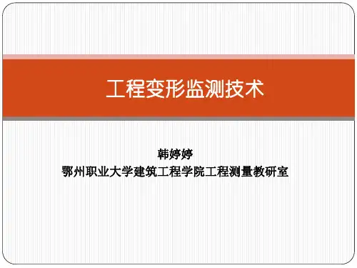 水平位移监测