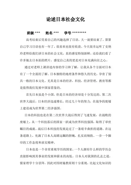 论述日本社会文化
