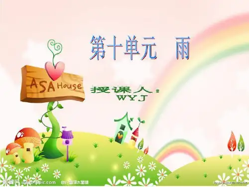 语文天地十(雨)-课件(PPT·精选)