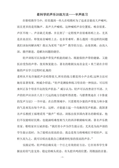 最科学的声乐训练方法