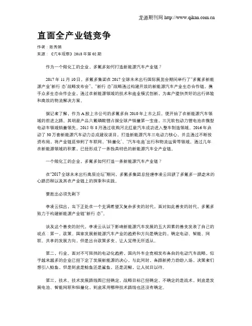 直面全产业链竞争