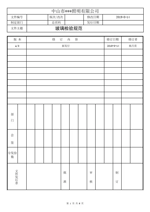 玻璃检验规范