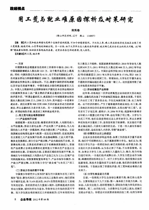 用工荒与就业难原因探析及对策研究