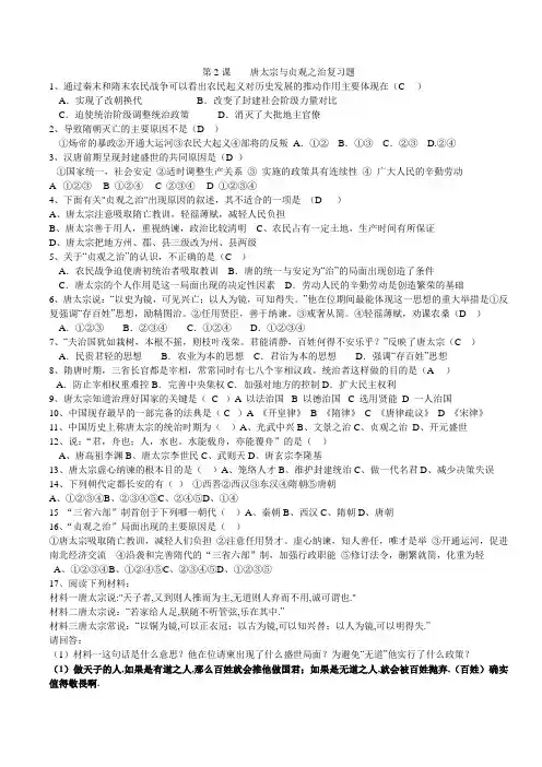 第2课    唐太宗与贞观之治复习题