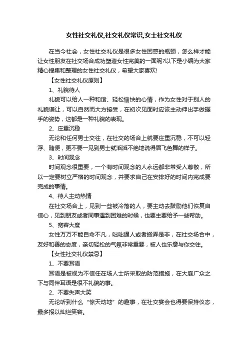 女性社交礼仪,社交礼仪常识,女士社交礼仪
