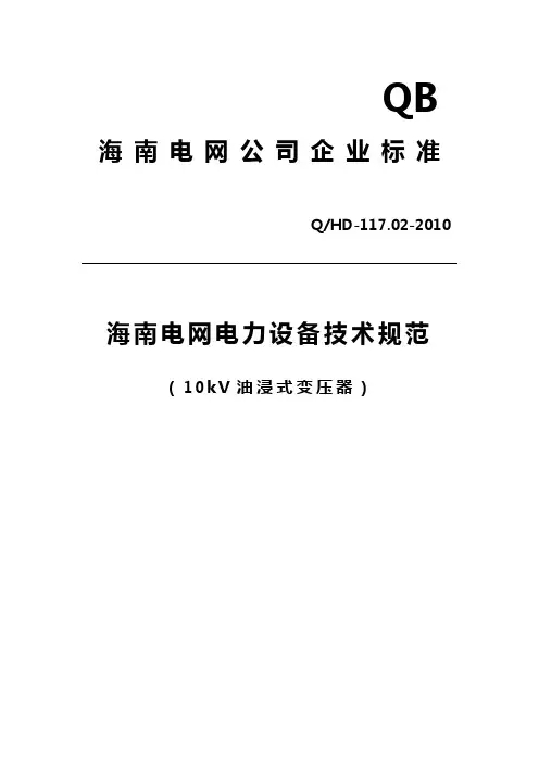 02-10kV油浸式变压器