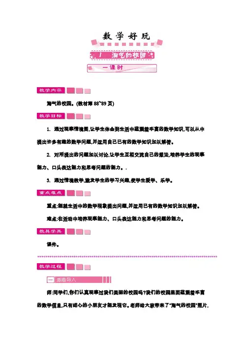 最新北师大版一年级数学上册数学好玩教学设计反思