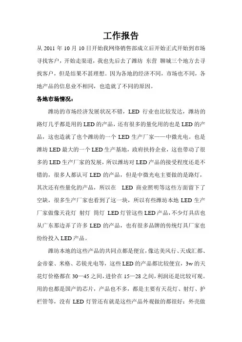LED工作报告