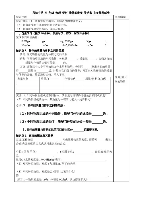 6.3物体的密度导学案