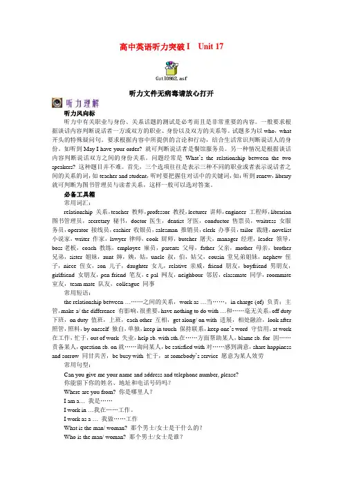 高中英语听力突破I  Unit 17英语听力