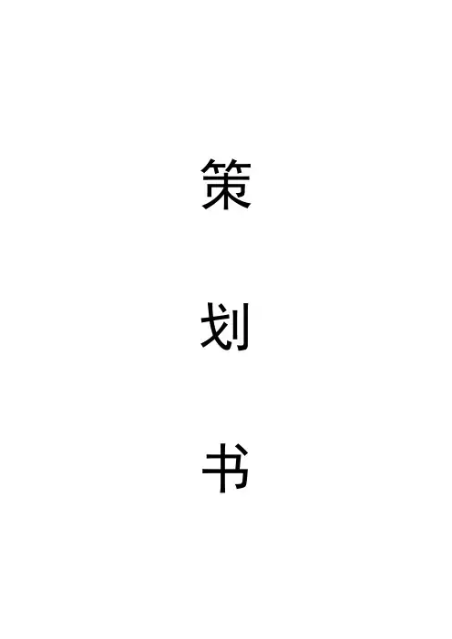 校学生会元旦晚会策划书