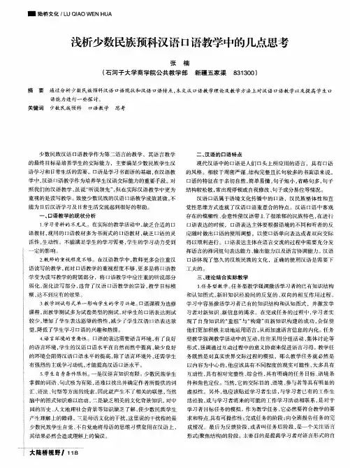 浅析少数民族预科汉语口语教学中的几点思考