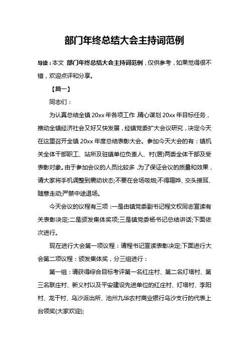 部门年终总结大会主持词范例 2