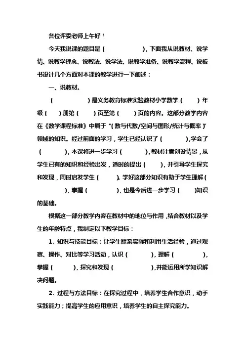 小学数学说课模版通用模版  集锦