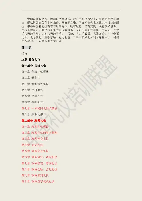 礼仪师培训教程