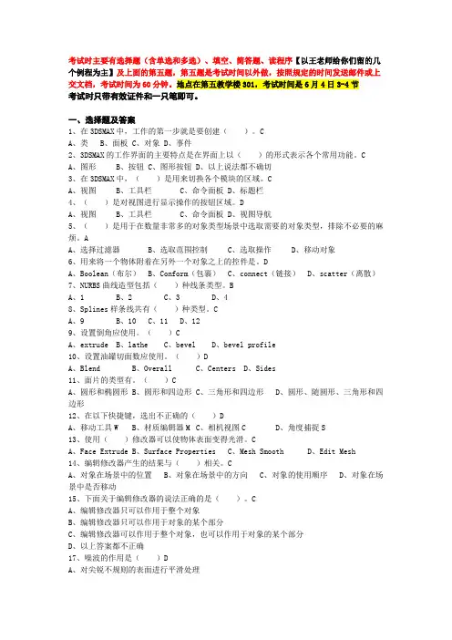《虚拟现实与动画技术》复习题