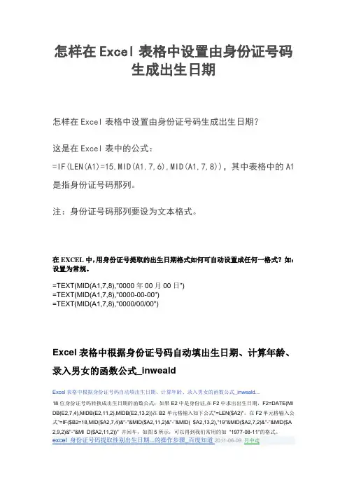怎样在Excel表格中设置由身份证号码生成出生日期