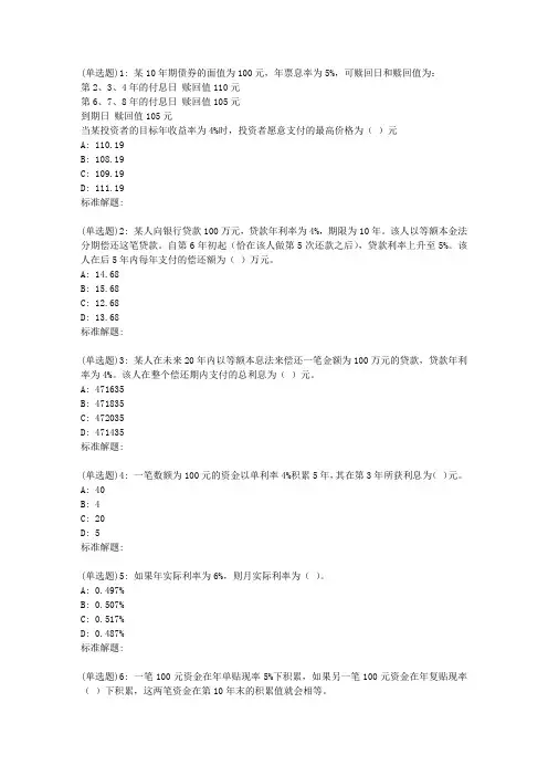 19春东财《利息理论X》在线作业2