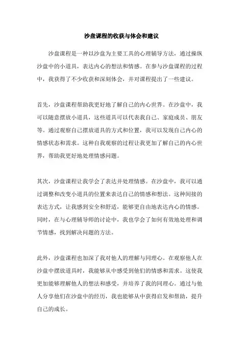 沙盘课程的收获与体会和建议